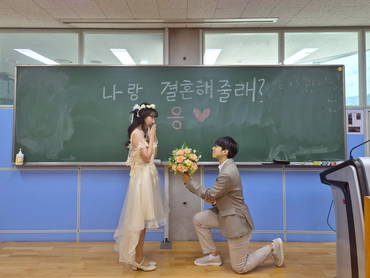 교실 프러포즈